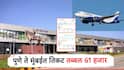बाप रे... पुण्यातून मुंबईला जाणे लंडन, थायलंडपेक्षाही महाग; विमान प्रवासाचे दर गगनाला भिडले, 61 हजार