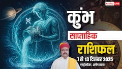 कुंभ साप्ताहिक राशिफल 7-13 दिसंबर 2025: वाणी और व्यवहार से होगा सब! जानें भाग्य का रहस्य!