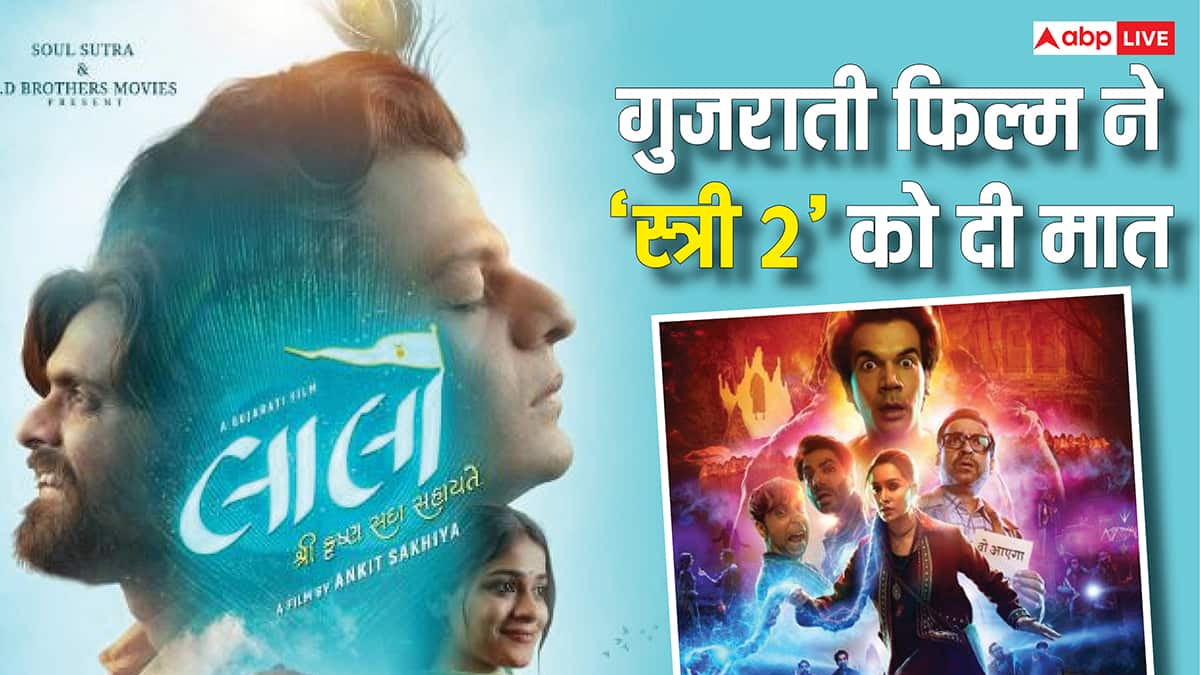 Box Office: 8वें हफ्ते में भी गरजी ये गुजराती फिल्म, तोड़ डाले 'स्त्री 2' से लेकर 'पुष्पा 2' और 'छावा' के रिकॉर्ड, कमाई जान हैरान रह जाएंगे