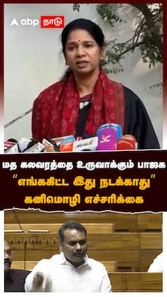 மத கலவரத்தை உருவாக்கும் பாஜக