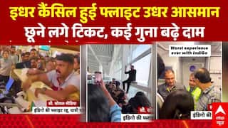 Indigo की फ्लाइट कैंसिल होते ही आसमान छूने लगे हवाई सफर के टिकटों का दाम । Breaking News