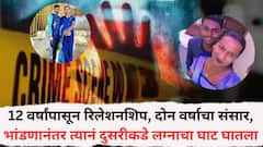 12 वर्षांपासून रिलेशनशिप, दोन वर्षाचा संसार, भांडणानंतर त्यानं दुसरीकडे लग्नाचा घाट घातला, व्हिडिओ बनवून तृतीयपंथीयने गळ्याला लावला दोर, सोलापुरात नेमकं काय घडलं?