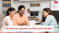 आरबीआयनं रेपो रेट 25 बेसिस पॉईंटनं घटवला, गृहकर्जाचा हप्ता किती रुपयांनी कमी होणार, किती पैसे वाचणार?