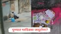 Pune Crime News: पुण्यात भरदिवसा जादूटोणा? बंद घराच्या दारात दही, भात, लिंबू ठेवून नारळ फोडलं; परिसरात खळबळ