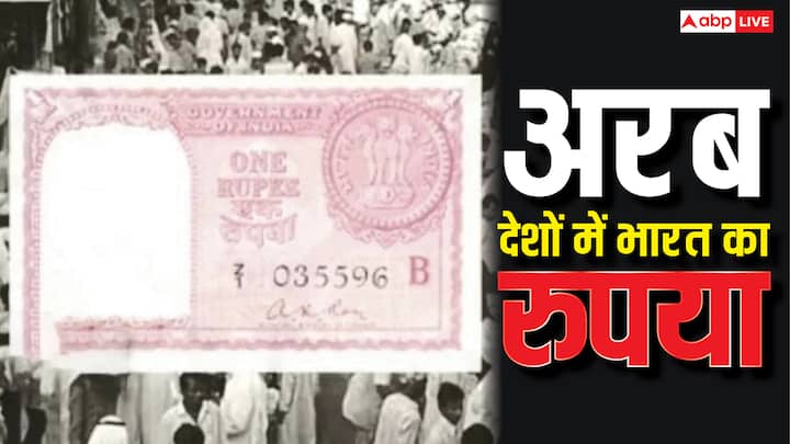 Gulf Rupee: कुवैत, बहरीन और कतर जैसे अरब देशों में पहले भारतीय रुपए का ही इस्तेमाल किया जाता था. आइए जानते हैं इन देशों में भारतीय रुपए को क्यों बंद किया गया.