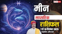 मीन साप्ताहिक राशिफल 7-13 दिसंबर 2025: मीन राशि वालों के लिए बड़ी चुनौतियां! धन, स्वास्थ्य और रिश्तों पर गहरा असर!