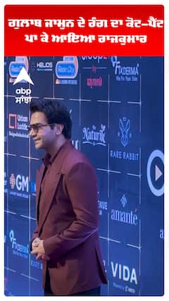 ਆਯੁਸ਼ਮਾਨ ਦਾ ਨਿੱਕਾ ਜਿਹਾ ਕੋਟ ਤਾਂ ਵੇਖੋ