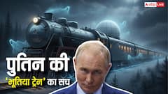 Vladimir Putin Ghost Train: पुतिन की भूतिया ट्रेन में क्या सच में है भूत, जानिए सच!