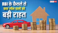 RBI ने Car Loan पर दी बड़ी राहत, अब 15 लाख की कार पर कम हो जाएगी EMI, जानें कितनी बनेगी नई किस्त