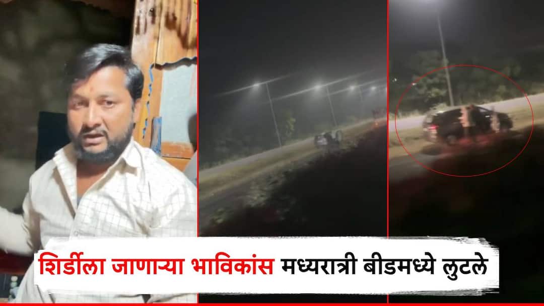 धक्कादायक! बीडमार्गे शिर्डीला निघालेल्या भाविकांना मध्यरात्री लुटले, ट्रकचालकाने व्हिडिओतून सांगितला थरारक प्रसंग Beed crime news telangana devotees going to Shirdi were robbed in Beed at midnight, truck driver narrated the thrilling incident in a video धक्कादायक! बीडमार्गे शिर्डीला निघालेल्या भाविकांना मध्यरात्री लुटले, ट्रकचालकाने व्हिडिओतून सांगितला थरारक प्रसंग