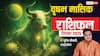 Taurus December 2025 Horoscope Hindi: वृषभ राशि के लिए साल का आखिरी महीना रहेगा खास, व्यापार में उछाल, नौकरी में सफलता के योग