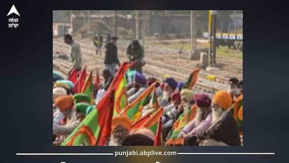 ਪੰਜਾਬ 'ਚ ਰੇਲਵੇ ਟਰੈੱਕ 'ਤੇ ਕਿਸਾਨਾਂ ਅਤੇ ਪੁਲਿਸ ਵਿਚਾਲੇ ਝੜਪ, ਕਈ ਆਗੂਆਂ ਨੂੰ ਕੀਤਾ ਡਿਟੇਨ