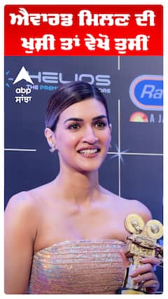 ਐਵਾਰਡ ਮਿਲਣ ਦੀ ਖੁਸ਼ੀ ਤਾਂ ਵੇਖੋ ਤੁਸੀਂ