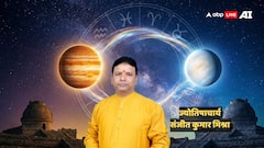 शुक्र-गुरु प्रतियुति योग 2025: जनवरी में इन 3 राशियों की चमकेगी किस्मत! धन और करियर में बदलाव!