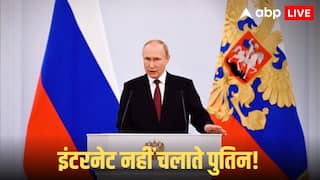 पुतिन न स्मार्टफोन चलाते हैं और न इंटरनेट, दूरी क्यों? रूस के राष्ट्रपति ने खुद की किया खुलासा