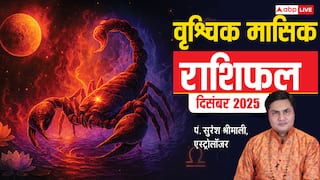 Scorpio December 2025 Horoscope Hindi: वृश्चिक राशि पर ग्रहों की विशेष कृपा! धन, पद और प्रतिष्ठा में वृद्धि