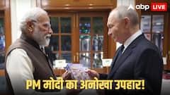 PM मोदी ने पुतिन को दी रूसी में लिखी भगवद्गीता! 2011 में रूस में की जाने वाली थी बैन, मगर क्यों?