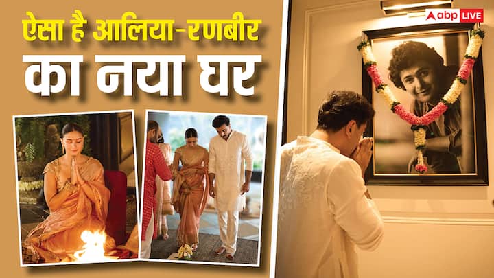 Alia Bhatt-Ranbir Kapoor New Home: आलिया भट्ट और रणबीर कपूर का नया घर बनकर तैयार हो चुका है. दिवाली के मौके इस कपल ने गृह प्रवेश की पूजा की थी. जिसकी झलक आलिया ने दिखाई है.