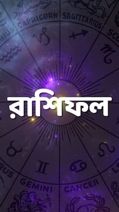 বিনিয়োগে বড় লাভ, ব্যবসায় ভাগ্য ফিরছে এই রাশির জাতকদের !