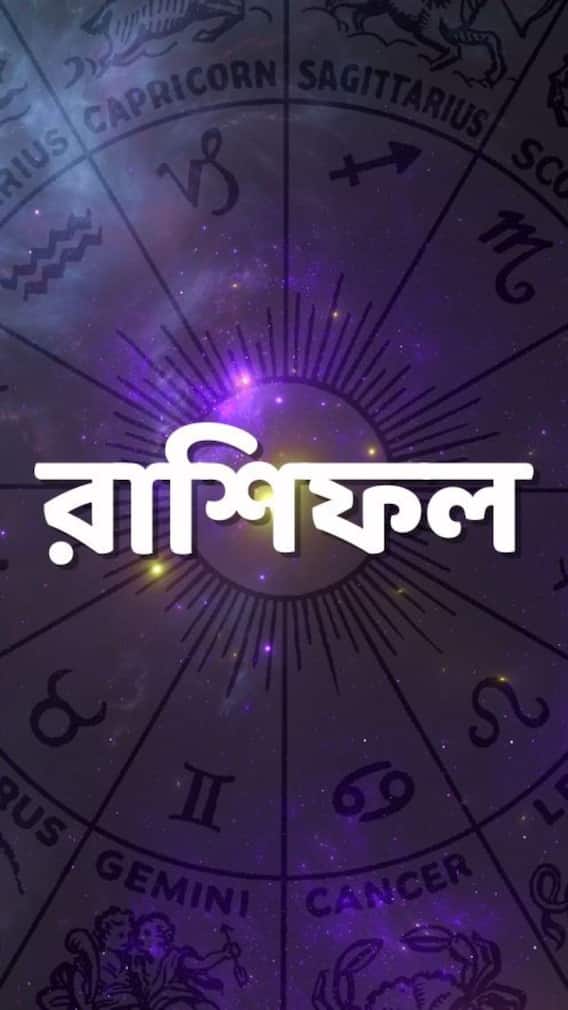 বিনিয়োগে বড় লাভ, ব্যবসায় ভাগ্য ফিরছে এই রাশির জাতকদের !