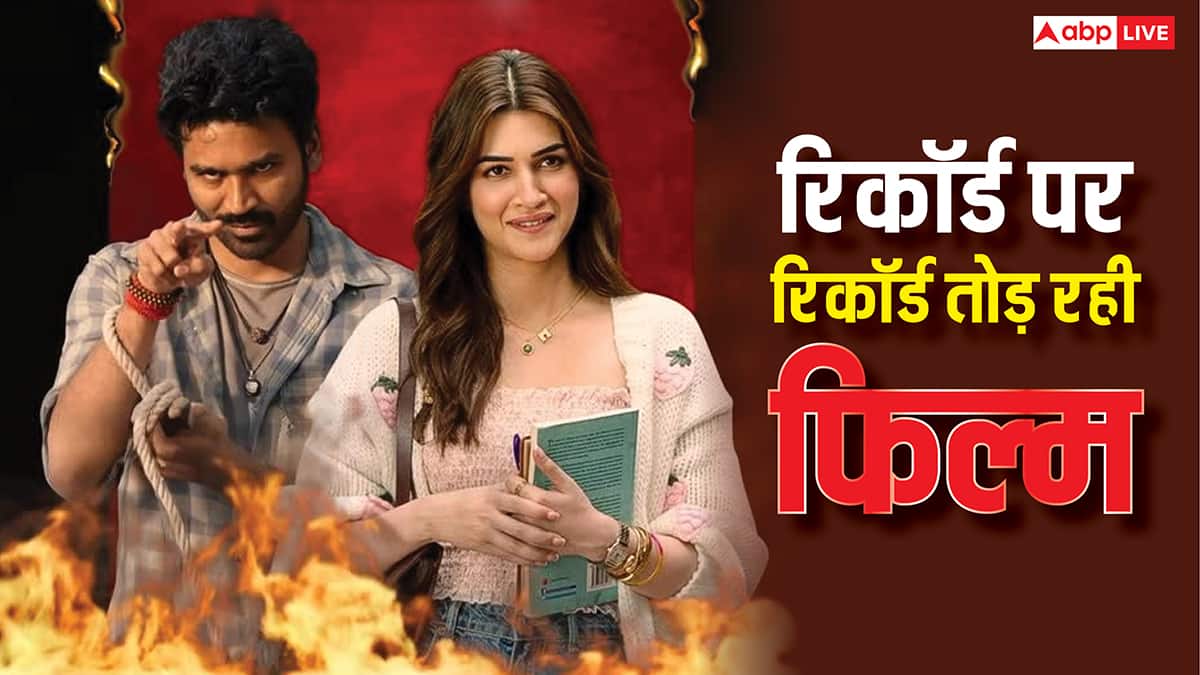 Tere Ishk Mein Box Office Collection Day 8: 'धुरंधर' के आगे भी 'तेरे इश्क में' की रिकॉर्ड तोड़ कमाई, बजट भी वसूला