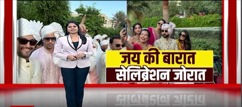 Special Report Ajit Pawar Dance  : जय की बारात, सेलिब्रेशन जोरात, बहारीनमध्ये विवाहसोहळा