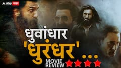धुवांधार 'धुरंधर'; डायलॉग्स वाह रे वाह अन् स्टोरी लाईनची तर बातच और... शेवटपर्यंत खिळवून ठेवणारा सिनेमा!