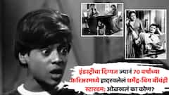 ना हीरो ना विलन, इंडस्ट्रीचा असा दिग्गज ज्यानं 70 वर्षांच्या करिअरमध्ये धर्मेंद्र-बिग बींनाही पाजलं पाणी; आज मुलंही सुपरस्टार