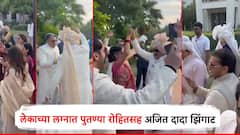 जय की बारात... लेकाच्या लग्नात अजित दादांचा झिंगाट डान्स, रोहित अन् युगेंद्र पवारही एकाच फ्रेममध्ये, पाहा फोटो