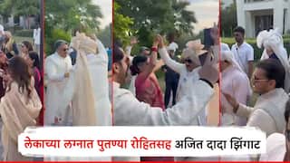 जय की बारात... लेकाच्या लग्नात अजित दादांचा झिंगाट डान्स, रोहित अन् युगेंद्र पवारही एकाच फ्रेममध्ये, पाहा फोटो