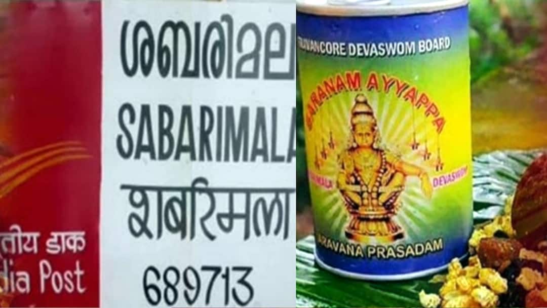 சபரிமலை ஐயப்பன் பிரசாதம் இனி உங்கள் வீட்டிற்கே! தபால் துறை மூலம் ஆர்டர் செய்து மகிழுங்கள்!