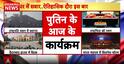 Breaking: Putin to pay tribute at Rajghat; Delhi on alert with tight security, diversions