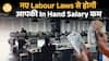 New Labour Code 2024: Take-Home Salary क्यों कम होगी ? Full Salary Breakdown Explained | Paisa Live