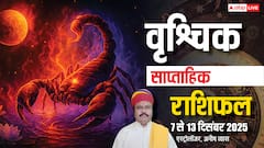 वृश्चिक साप्ताहिक राशिफल 7-13 दिसंबर 2025: इस हफ्ते तनाव और शंकाओं में उलझनें से बचें! पढ़ें राशिफल
