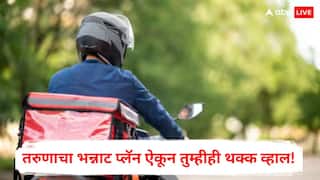 Online food delivery: 25 लाखांच्या नोकरीला लाथ मारून डिलिव्हरी बॉय बनण्याचा धाडसी निर्णय; तरुणाचा भन्नाट प्लॅन ऐकून तुम्हीही थक्क व्हाल!