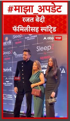 Rajat Bedi With Family : रजत बेदी फॅमिलीसह स्पॉटे्ड