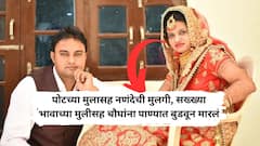 'माझी बायको पूनमला सुद्धा पाण्यात बुडवून तडफडून ठार मारली पाहिजे' पोटच्या शुभमसह चार निष्पाप लेकरांना बुडवून मारणाऱ्या क्रुर बायकोचा चेहरा समोर येताच नवरा हादरला