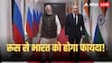 Putin India Visit: पुतिन आए, बड़ा बिजनेस लाए! क्या अमेरिका को 440 वोल्ट का झटका देंगे रूस-भारत? यहां है मौका