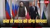 Putin India Visit: पुतिन आए, बड़ा बिजनेस लाए! क्या अमेरिका को 440 वोल्ट का झटका देंगे रूस-भारत? यहां है मौका