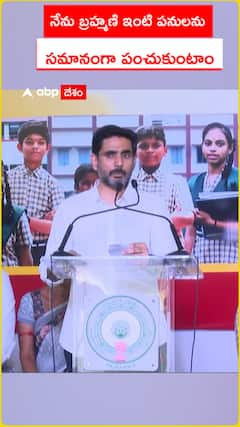 నేను బ్రాహ్మణి ఇంటి పనులను   సమానంగా పంచుకుంటాం