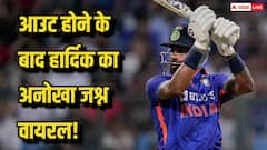 अपने ही विकेट पर जश्न मनाते नजर आए हार्दिक पांड्या, गेंदबाज को लगा लिया गले