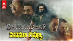 దురంధర్ రివ్యూ: పాక్ గ్యాంగ్‌స్టర్ వరల్డ్, టెర్రరిజంపై 'ఉరి సర్జికల్ స్ట్రైక్' దర్శకుడి సినిమా ఎలా ఉందంటే?