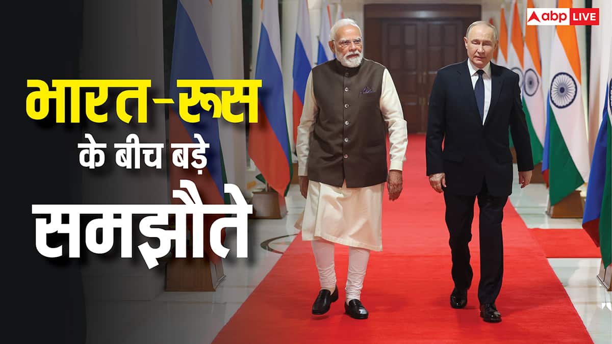 India-Russia Joint Statement: रूस में 2 नए कॉन्सुलेट, आतंकवाद के खिलाफ लड़ाई और न्यूक्लियर प्लांट... मोदी-पुतिन के साझा बयान में क्या-क्या?
