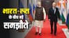 रूस में 2 नए कॉन्सुलेट, आतंकवाद के खिलाफ लड़ाई और न्यूक्लियर प्लांट... मोदी-पुतिन के साझा बयान में क्या-क्या?