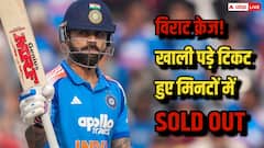 कोहली का क्रेज चरम पर! विशाखापत्तनम में खाली पड़े टिकट मिनटों में ही SOLD OUT