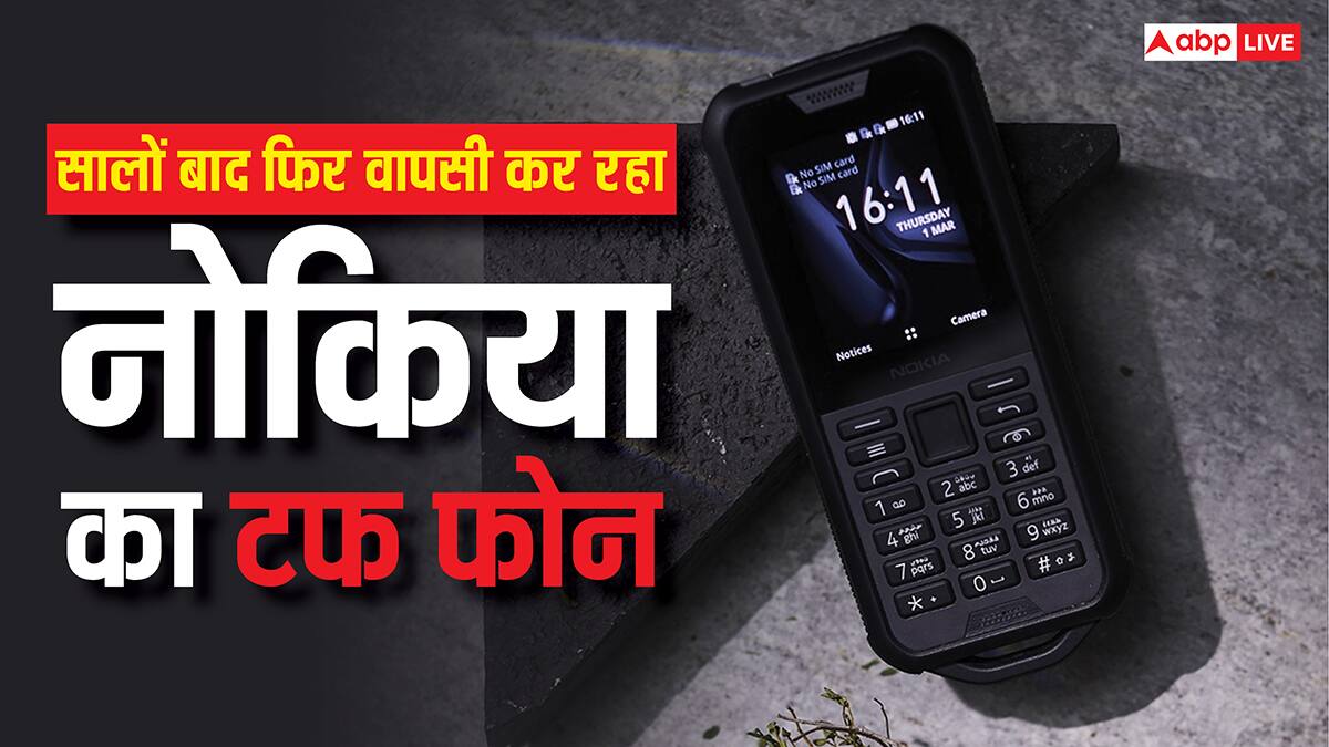 फिर आ रहा नोकिया का कीपैड वाला यह फोन, मिलेगी वही मजबूती, सोशल मीडिया ऐप्स भी चला सकेंगे