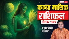 दिसम्बर में कन्या राशि का भाग्य खुलेगा, होटल-बुटीक बिजनेस में मुनाफा, जॉब में ट्रांसफर के योग