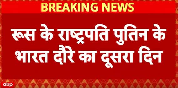 Russia-India Relations: Grand Welcome for President Putin At Rashtrapati Bhavan