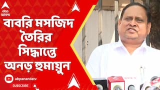 Humayun Kabir: সাসপেনশনের পরেও বাবরি মসজিদ তৈরির সিদ্ধান্তে অনড় হুমায়ুন কবীর | ABP Ananda Live