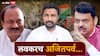 Amol Mitkari on Ajit Pawar CM: मोठी बातमी : पृथ्वीबाबांचं वक्तव्य गंभीर, द्विवर्षपूर्तीपर्यंत अजित पवार मुख्यमंत्री होणार? मिटकरींच्या दाव्याने खळबळ